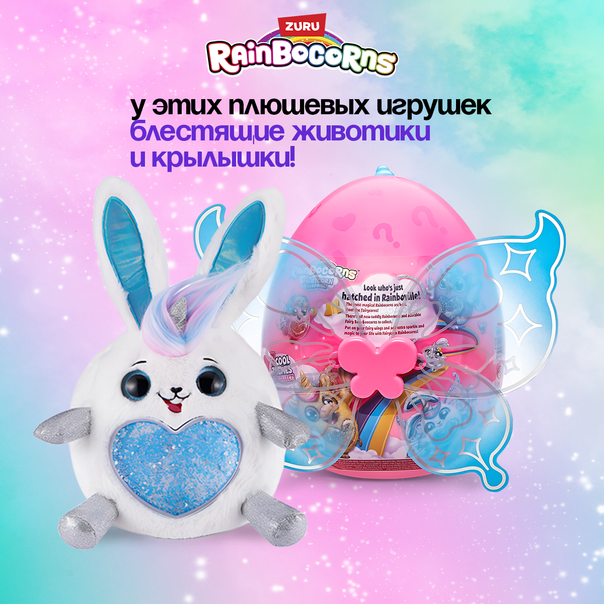 Игрушка сюрприз Zuru Rainbocorns Fairycorn Surprise плюшевый мини питомец в яйце - фото 8