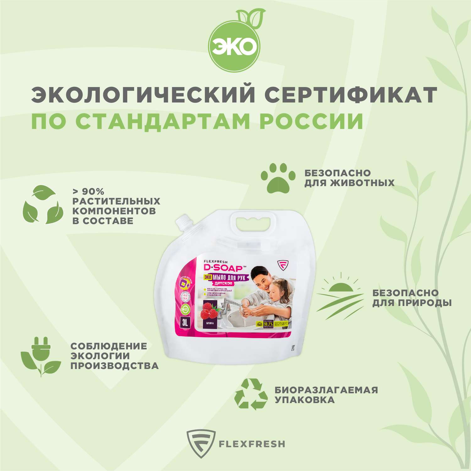 Жидкое мыло Flexfresh для рук детское гипоаллергенное с ароматом малины дой-пак 3 литра - фото 2