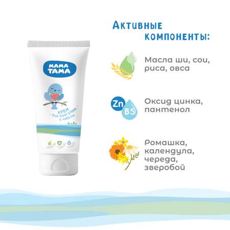 Мама Тама 75 мл