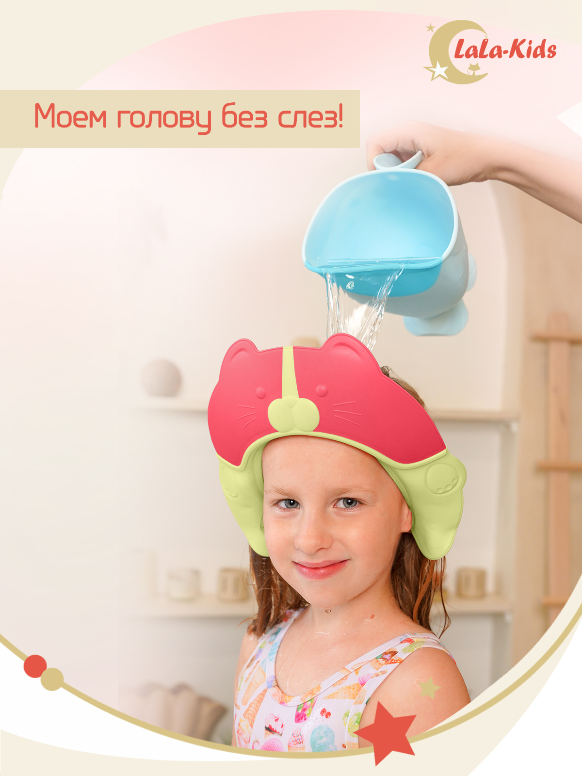 Козырек LaLa-Kids для мытья головы Котик с регулируемым размером