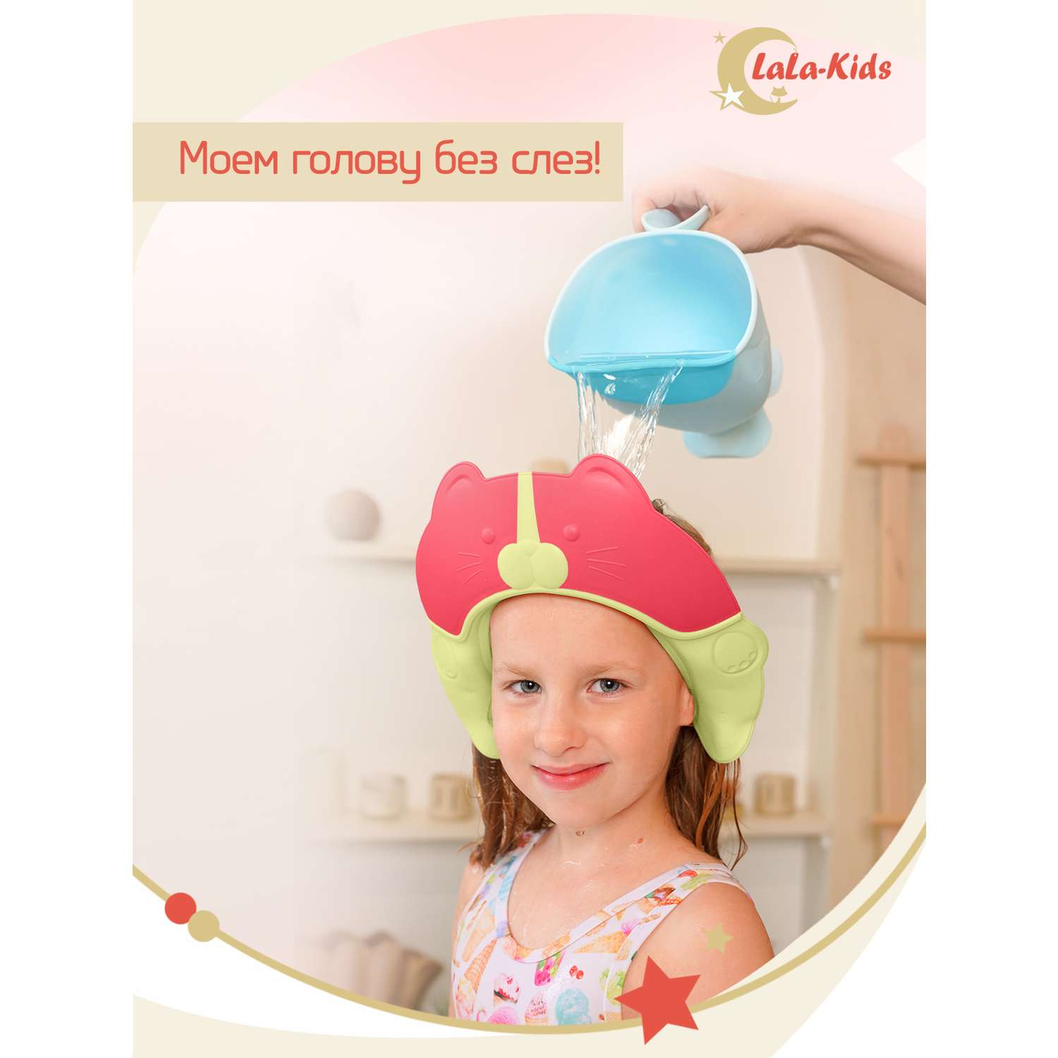 Козырек LaLa-Kids для мытья головы Котик с регулируемым размером - фото 2