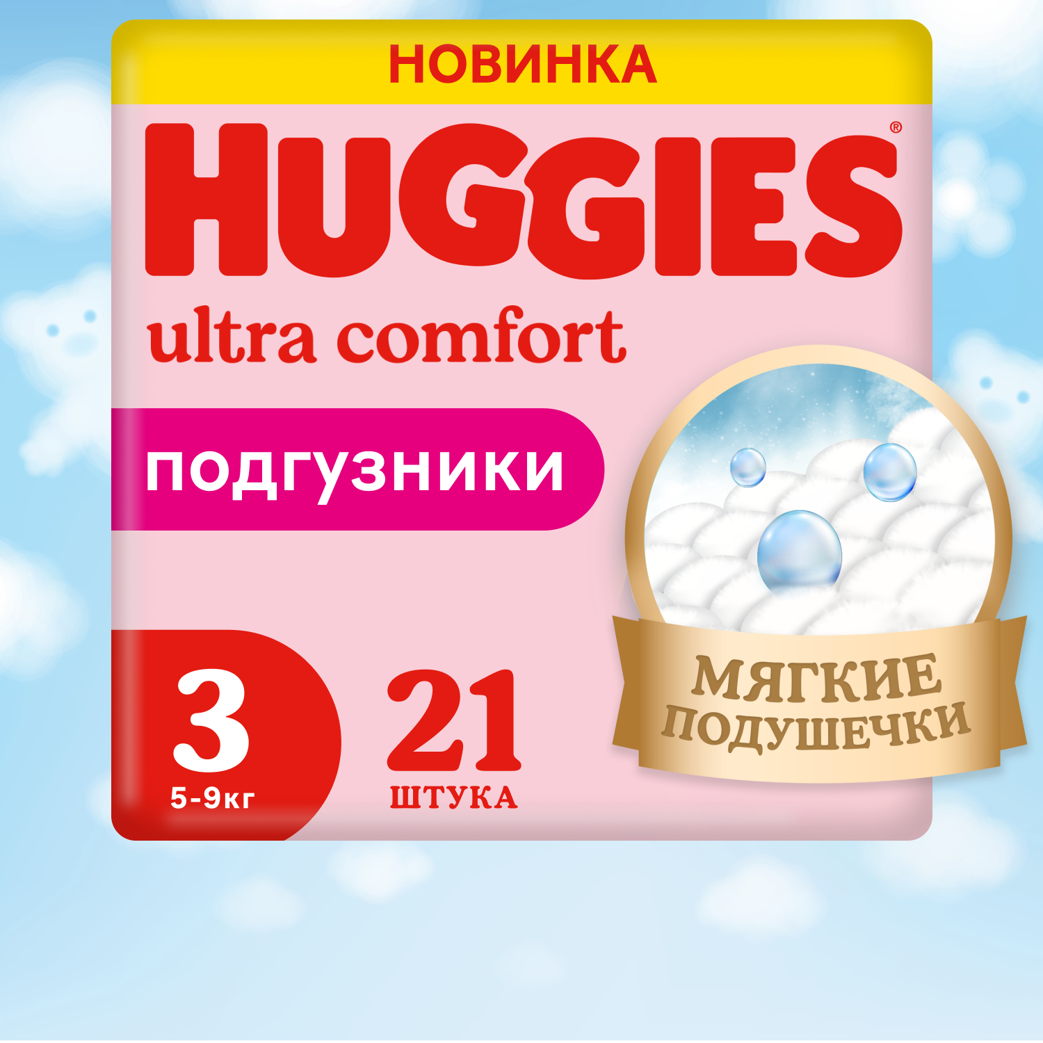 Подгузники Huggies Ultra Comfort для девочек 3 5-9кг 21шт - фото 1