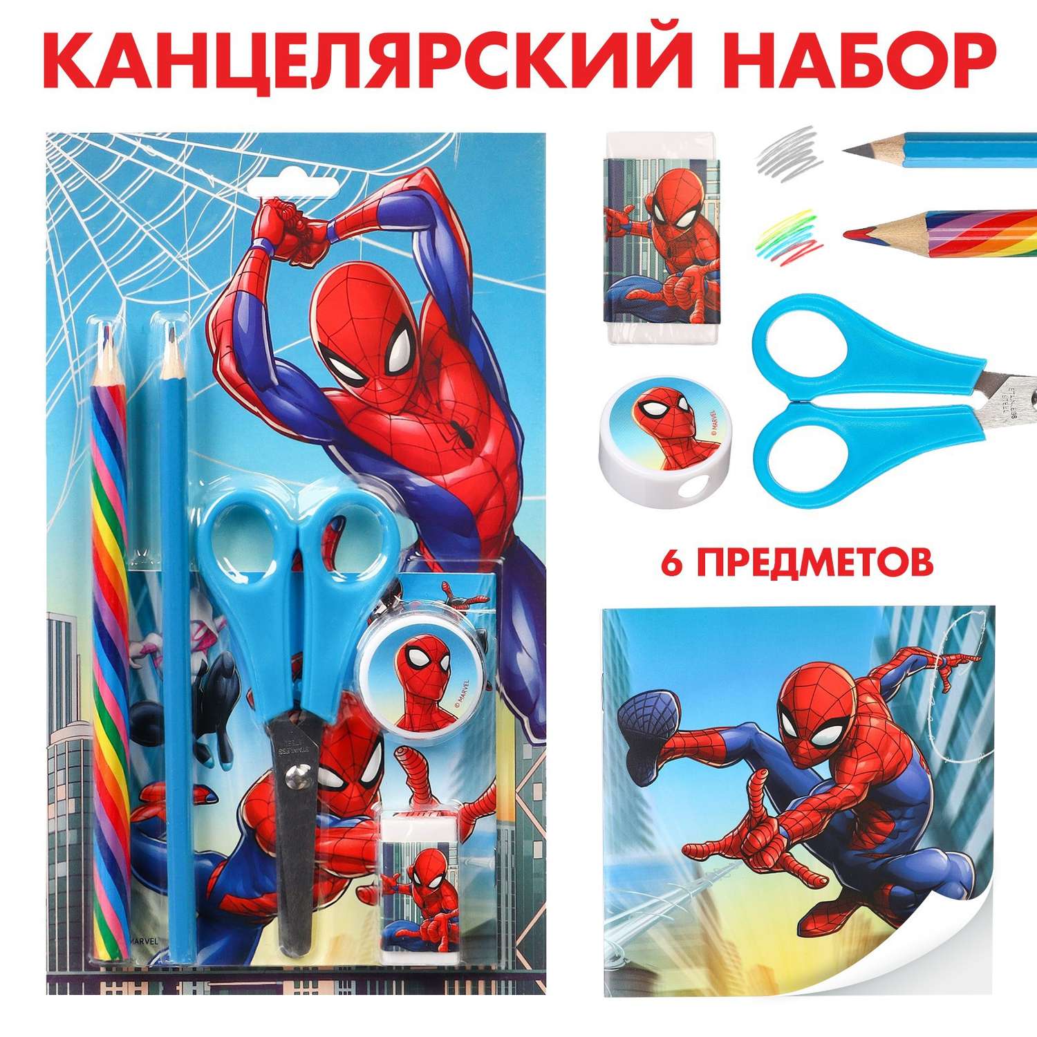 Набор Marvel канцелярский блокнот точилка ластик карандаш ножницы Человек-паук - фото 1