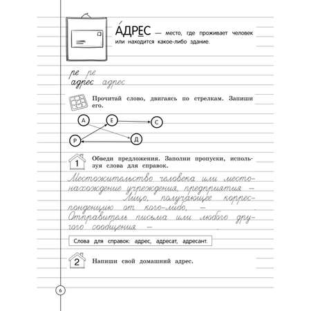 Книга Эксмо Пишем красиво и грамотно 4 класс