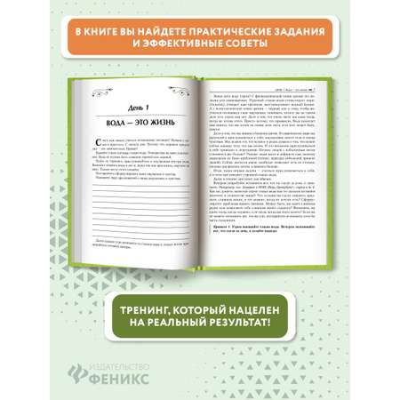 Книга Феникс Осознанное питание. 14 шагов к новой жизни