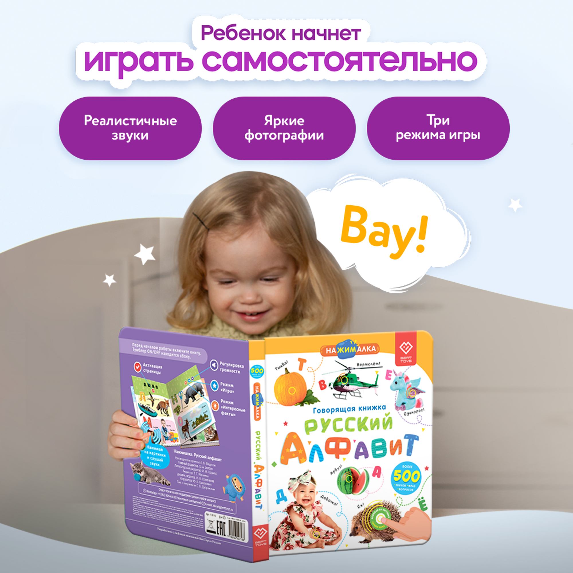 Говорящая книжка Нажималка BertToys Русский алфавит - фото 2