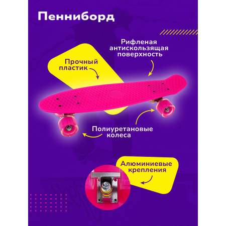 Скейтборд пенниборд Наша Игрушка для детей и подростков со светом