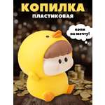 Копилка пластиковая iLikeGift Baby duck yellow