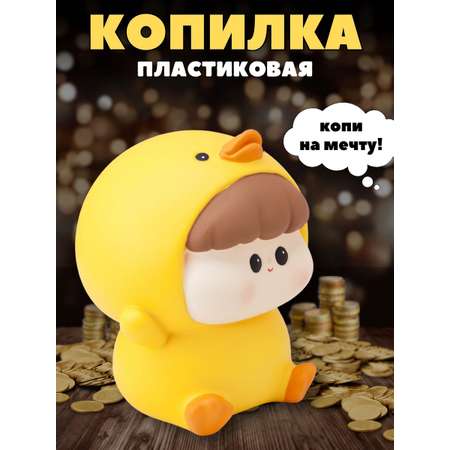 Копилка пластиковая iLikeGift Baby duck yellow