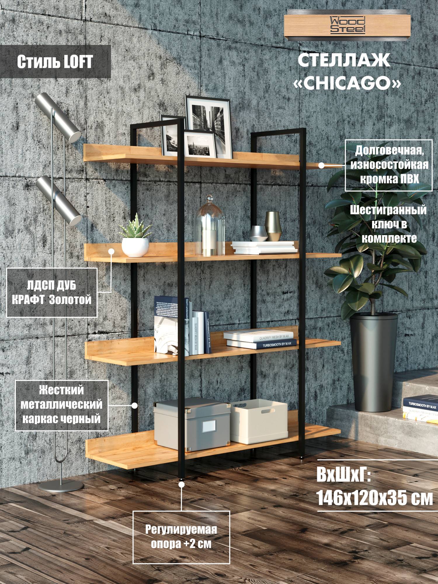 Стеллаж WoodSteel Chicago в стиле лофт 146х120х35 см. Чёрный - фото 1