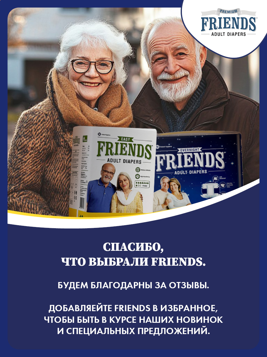 Подгузники Friends Premium для взрослых размер M обхват талии 70-125 см - фото 11