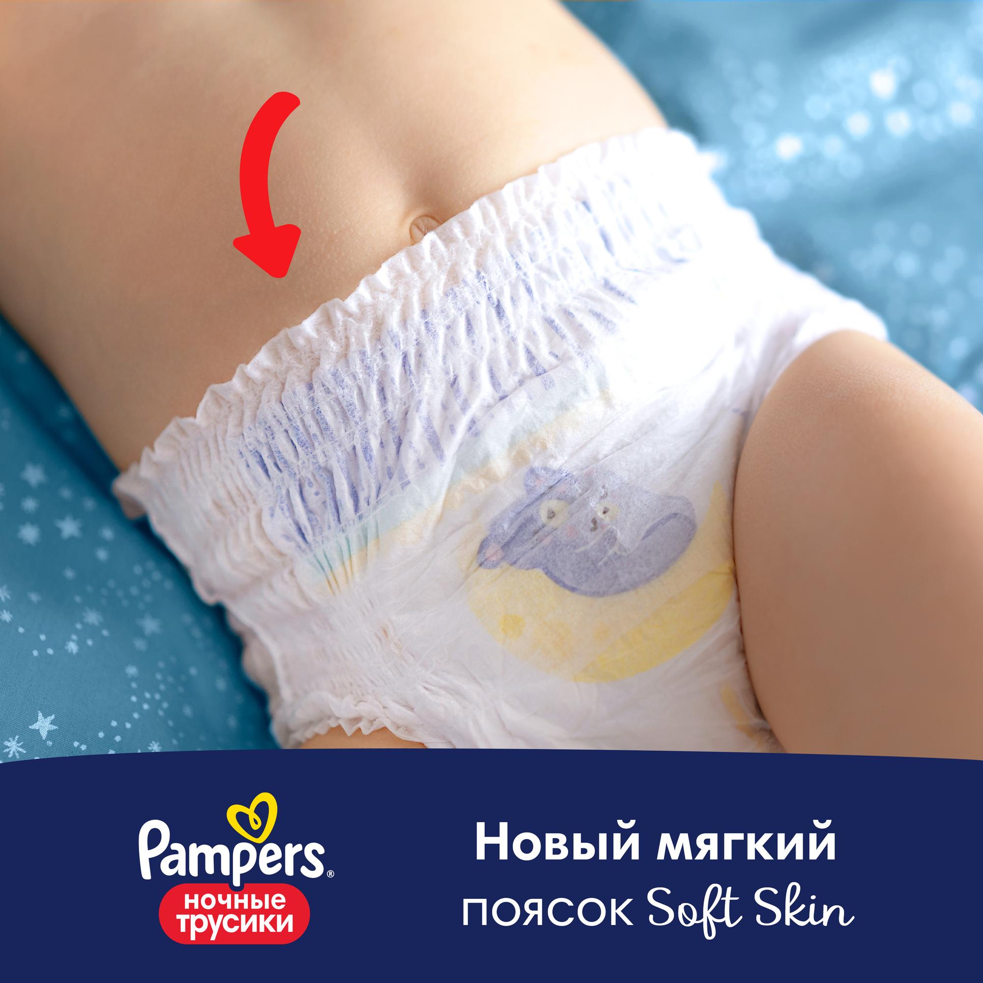 Подгузники-трусики Pampers Pants Ночные (5) Junior 12-17 кг (28 шт)