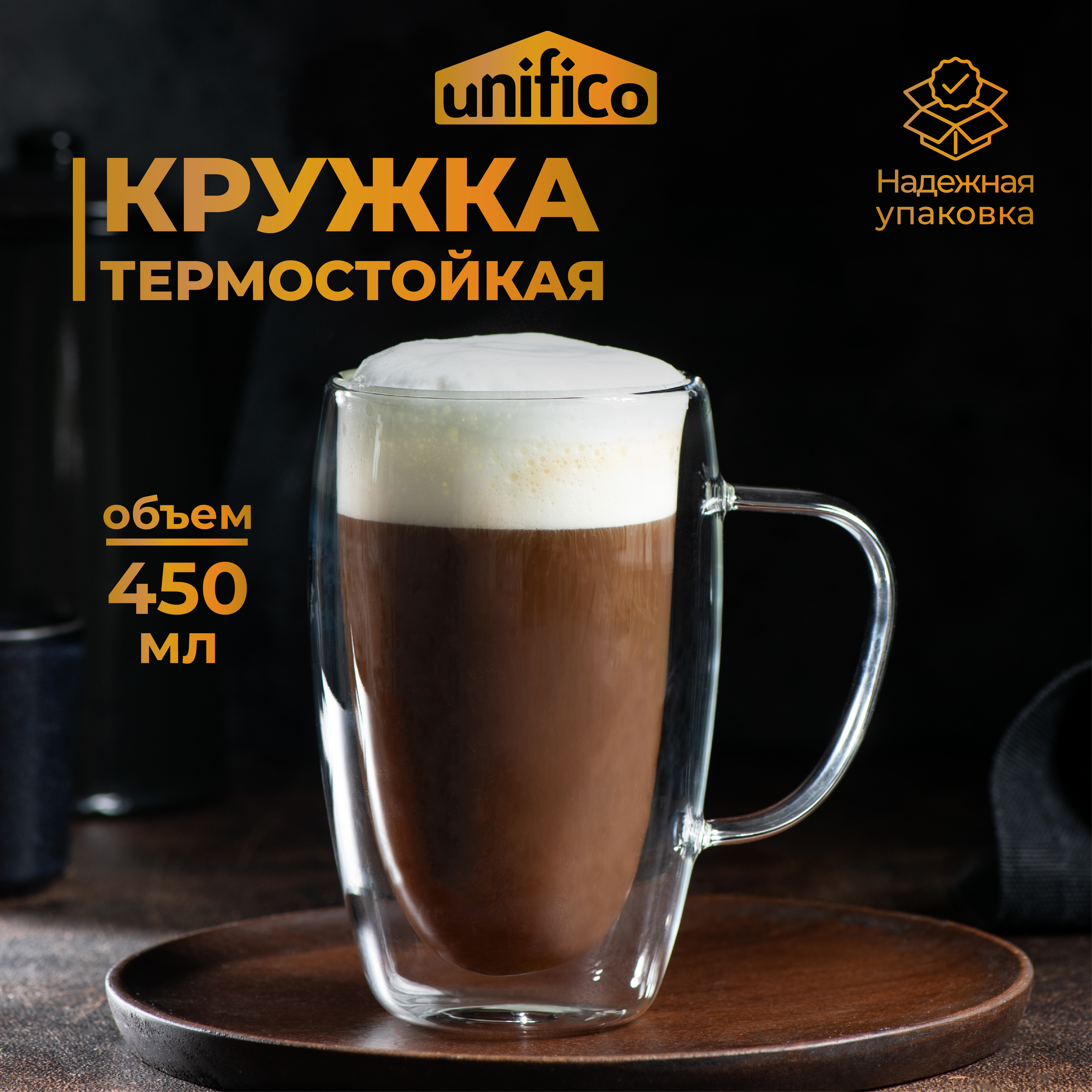 Кружка стеклянная Unifico с двойными стенками 450 мл 1 шт - фото 1