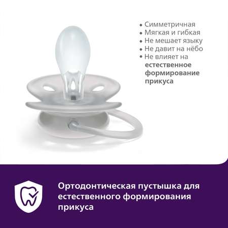 Пустышка Philips Avent Utra soft SCF091/18 с футляром для хранения и стерилизации 6-18месяцев 2шт