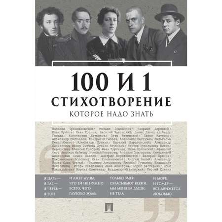 100 и 1 русская песня и стихотворение Проспект 100 и 1 русская песня и стихотворени