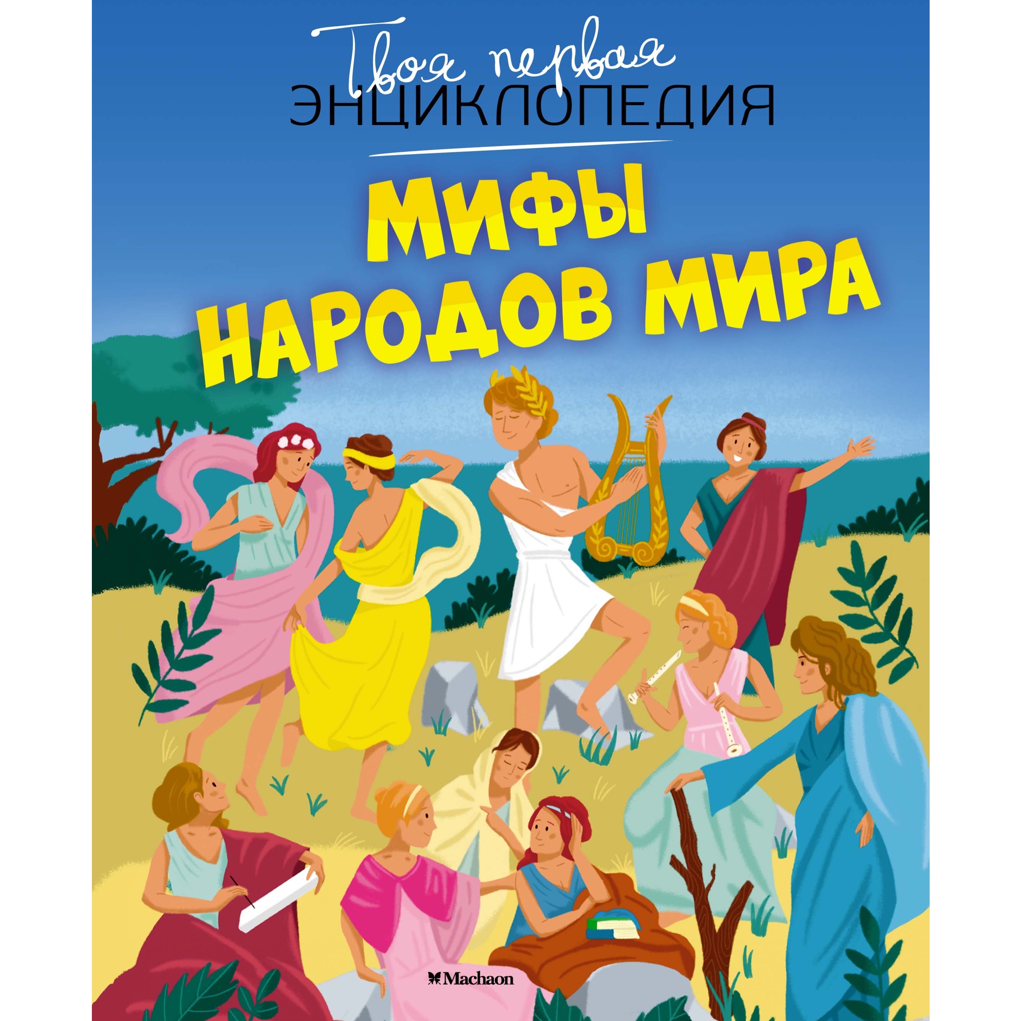 Книга Махаон Мифы народов мира - фото 8