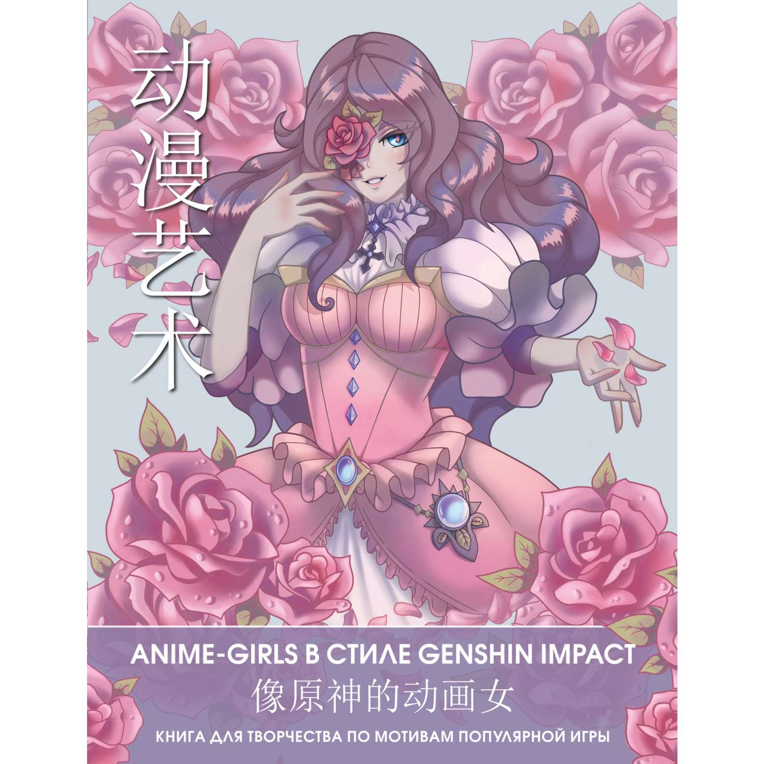 Раскраска Anime Art в стиле Genshin Impact Книга для творчества по мотивам популярной игры - фото 7