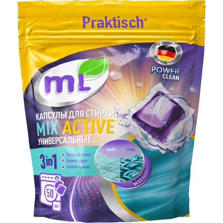 Капсулы для стирки 3в1 ML Mix Active универсальные 50шт