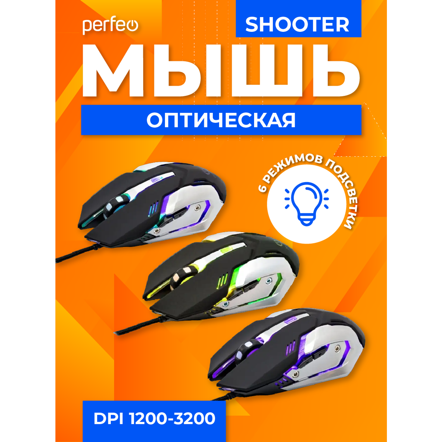 Мышь проводная Perfeo SHOOTER 6 кнопок USB чёрная game desing подсветка 6 цветов - фото 3