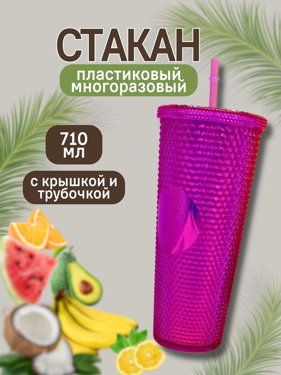 Стакан iLikeGift с трубочкой и крышкой 710 мл - фото 1