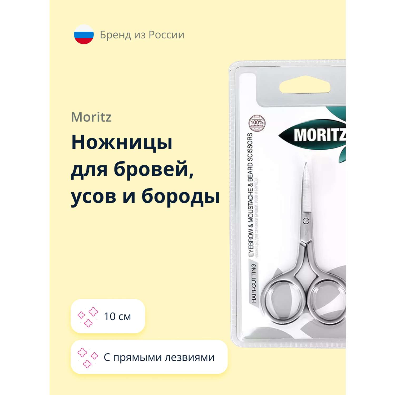 Ножницы для волос St. Moriz 10 см - фото 1