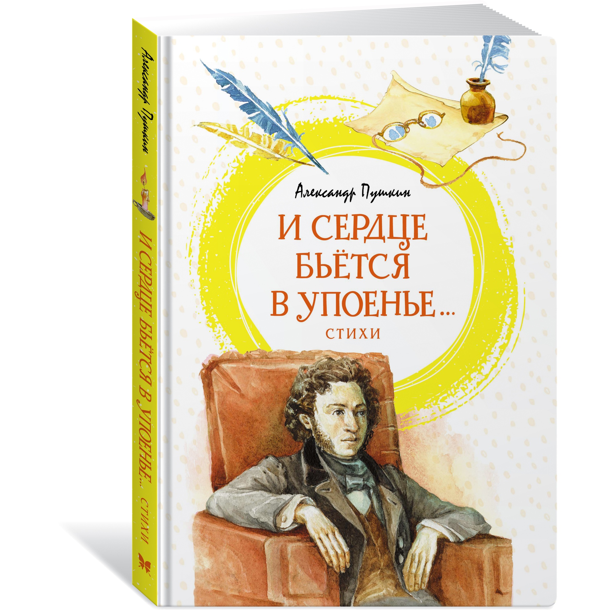 Книга МАХАОН И сердце бьётся в упоенье... Стихи Пушкин А. купить по цене  396 ₽ в интернет-магазине Детский мир