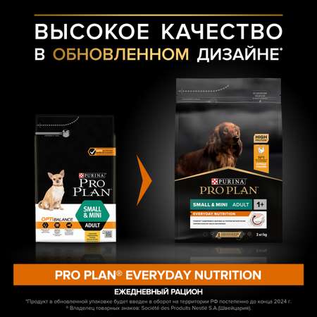 Корм для собак PRO PLAN мелких и миниатюрных пород с комплексом Optibalance с высоким содержанием курицы 3кг