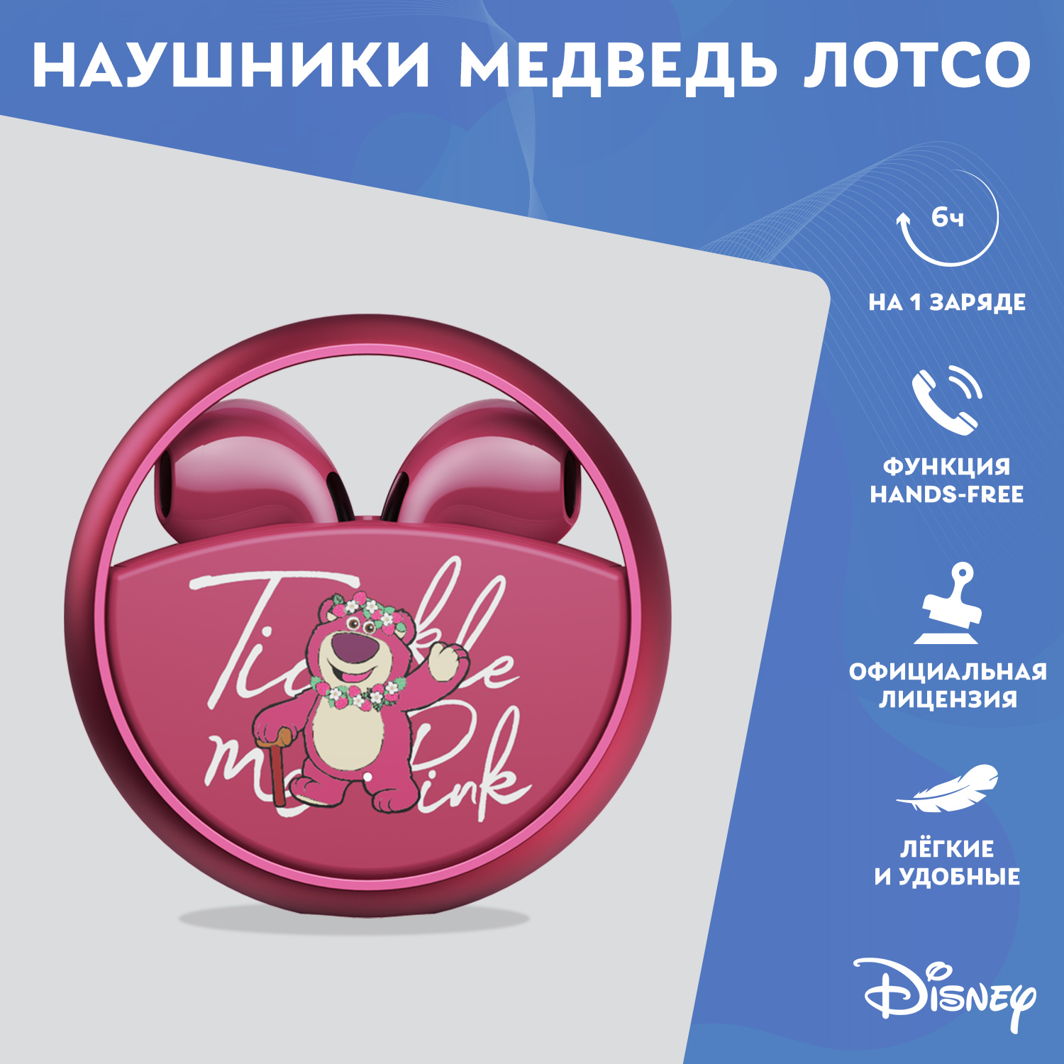 Наушники беспроводные Disney История игрушек Медведь Лотсо QS-13 - фото 1