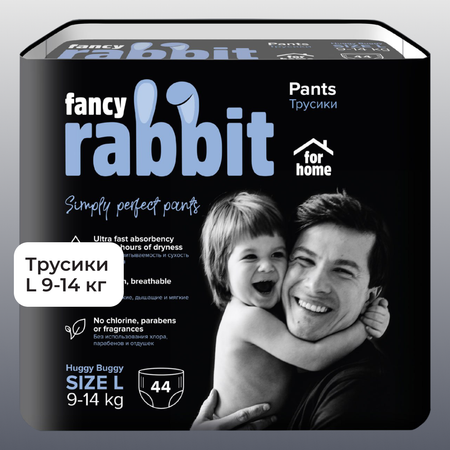 Трусики Fancy Rabbit 44 шт. L