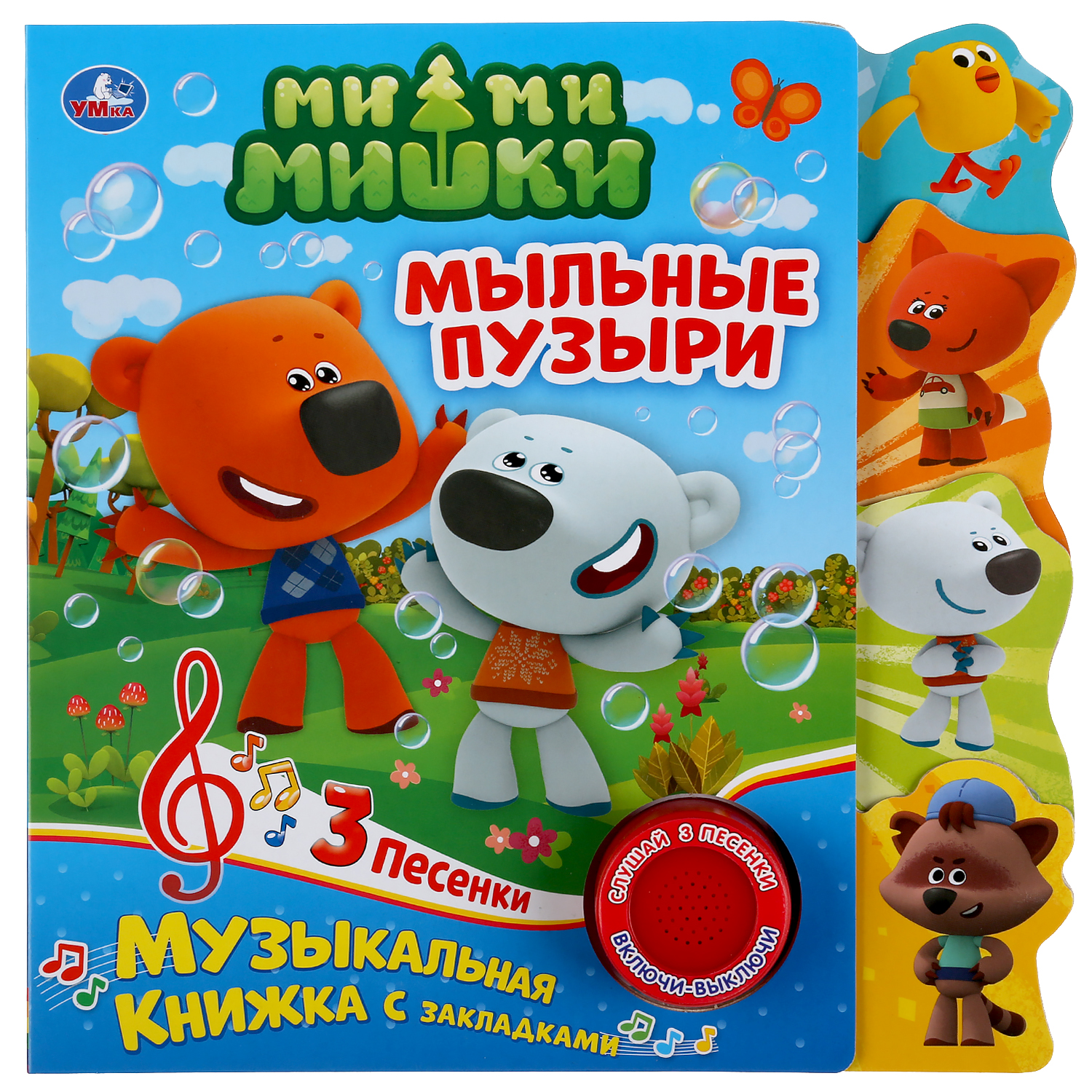 Книга УМка Мимимишки Мыльные пузыри 299703 - фото 1