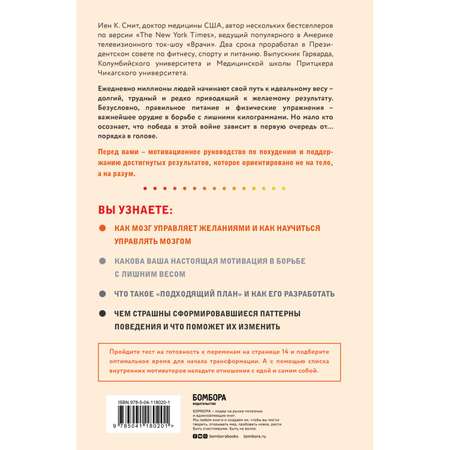 Книга Эксмо Управляя весом как убедить мозг в том что телу пора сбросить лишние килограммы