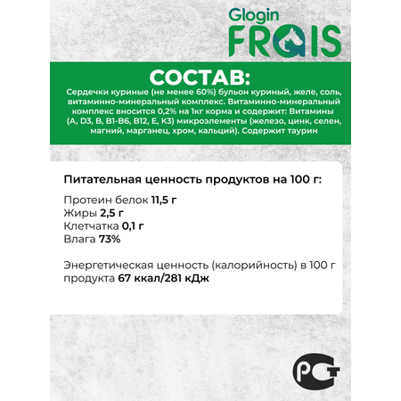 Консервированный корм Frais Влажный для кошек Holistic сердечки ломтики в желе 100 г х 6 шт