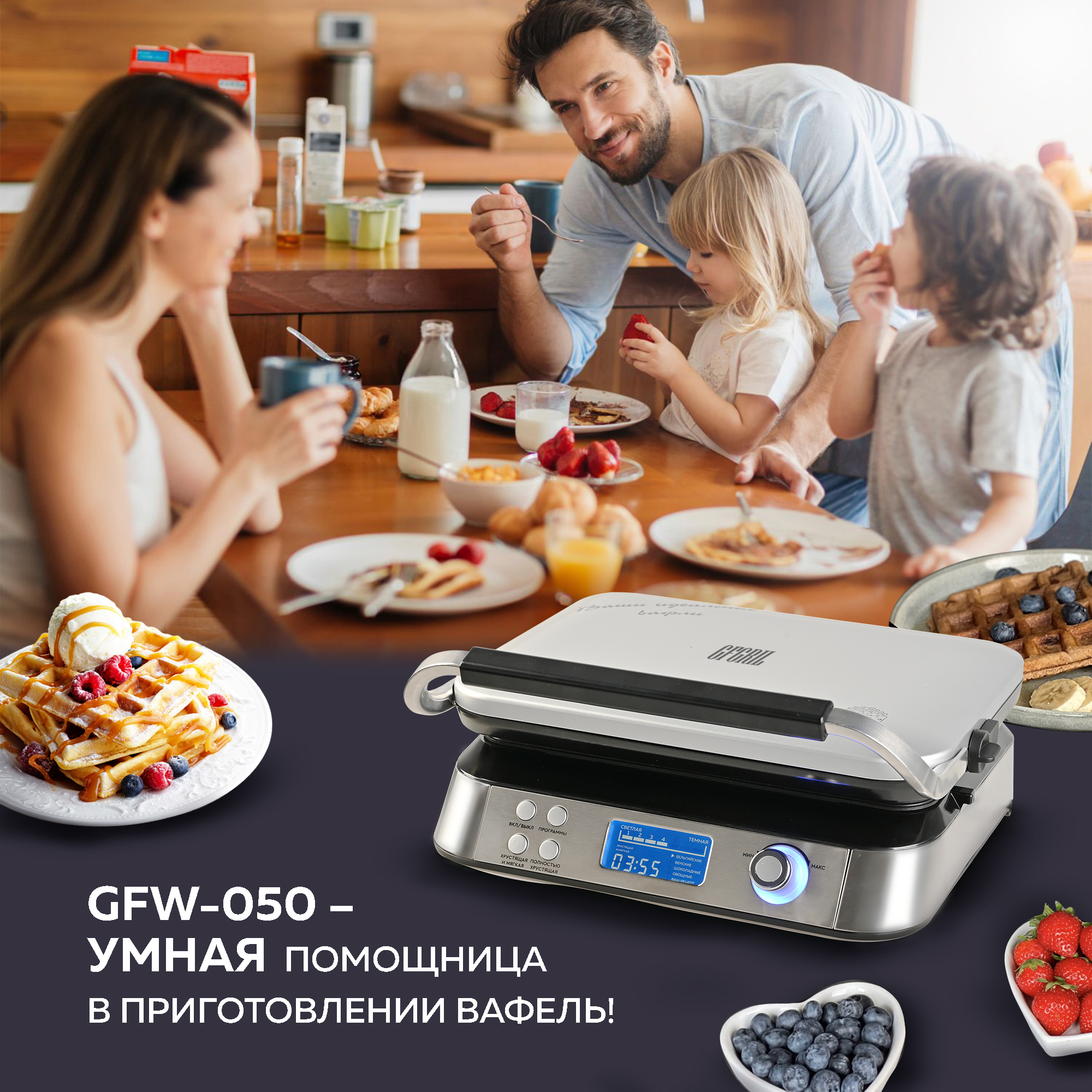 Электрическая вафельница GFGRIL GFW-050 с 4 автопрограммами - фото 15