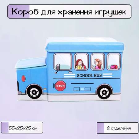 Короб Ripoma для хранения игрушек Автобус 2 отделения 55х25х25 см