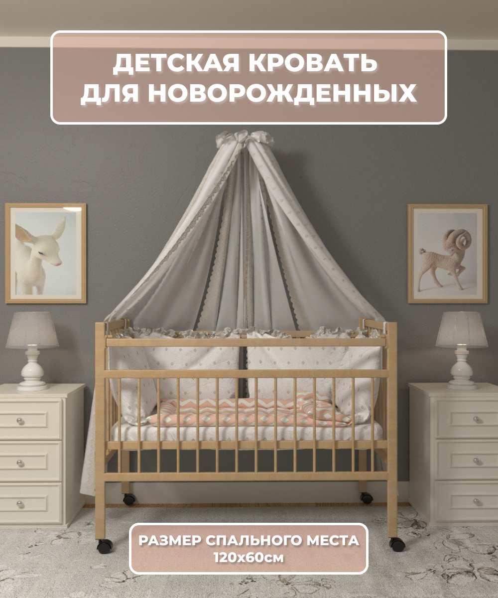 Детская кроватка Moms charm, (бежевый) - фото 1