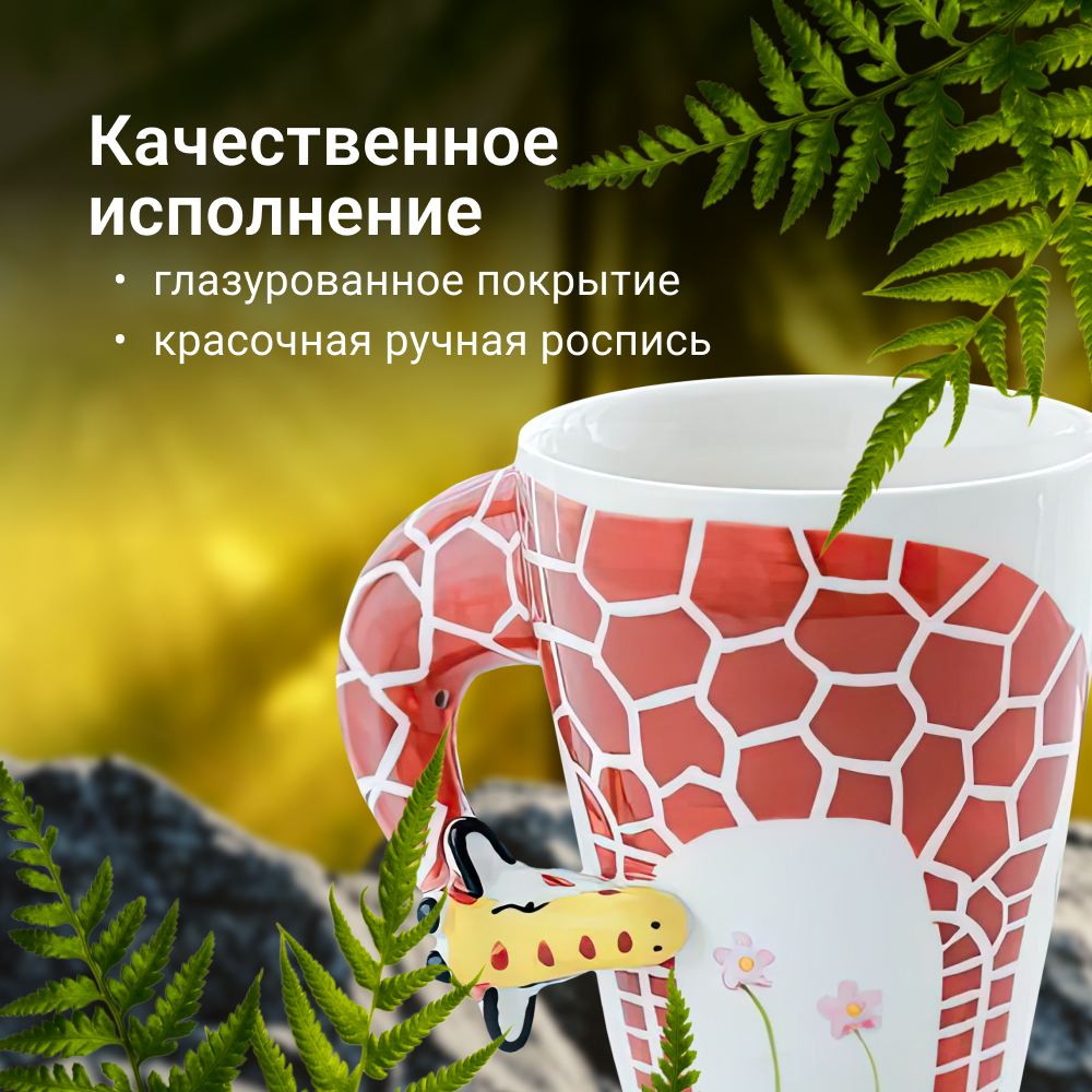 Кружка 400 мл ZDK Homium Kitchen Animals (жираф) 400 мл - фото 3