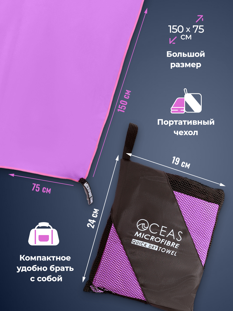 Полотенце спортивное OCEAS из микрофибры для фитнеса, цвет фиолетовый 150х75 см - фото 4