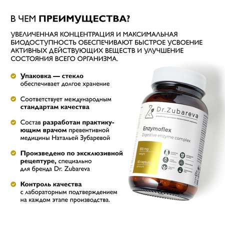 Энзимофлекс Dr. Zubareva Энзимофлекс