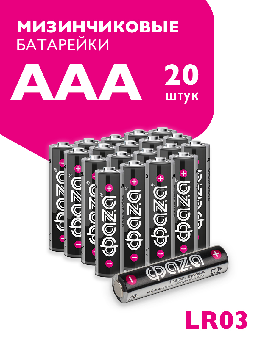 Батарейки алкалиновые ФАZА alkaline ААА LR03 Мизинчиковые 20шт. LR03A-P20 - фото 1