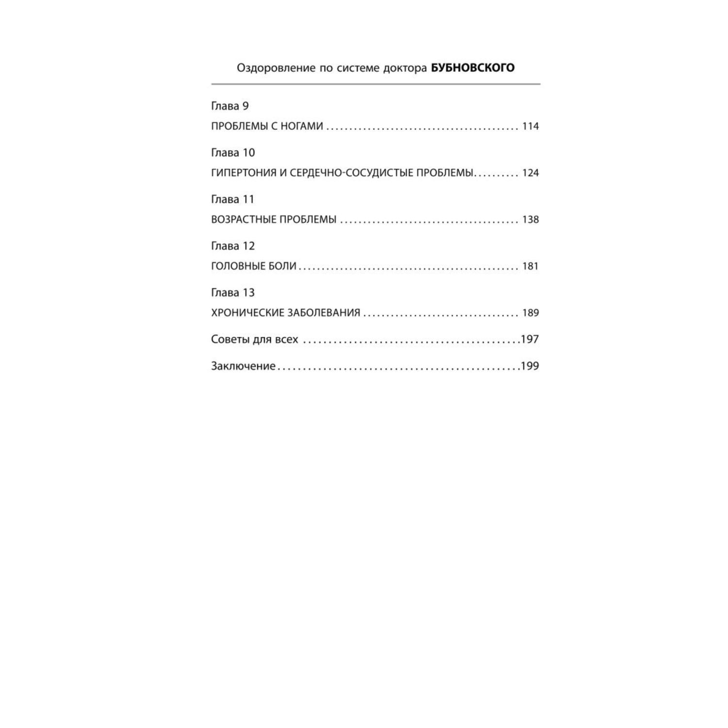 Книга ЭКСМО-ПРЕСС Движение вместо лекарств 1001 ответ на вопрос как восстановить здоровье - фото 4