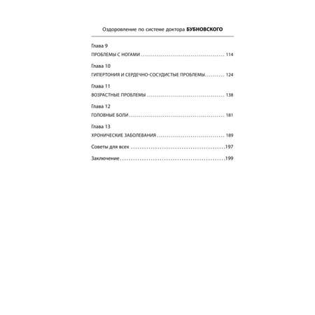 Книга ЭКСМО-ПРЕСС Движение вместо лекарств 1001 ответ на вопрос как восстановить здоровье