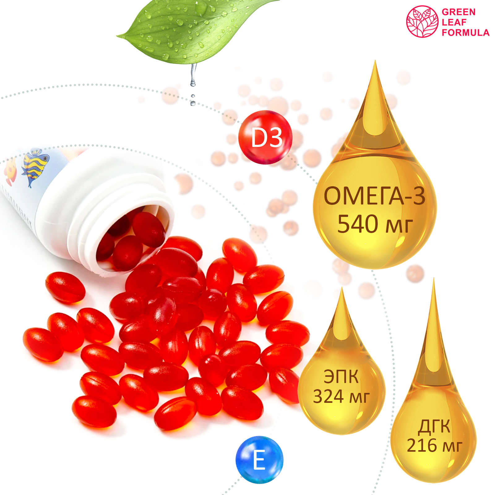 Омега 3 витамины для детей Green Leaf Formula рыбий жир с витамином D3 и Е со вкусом клубники - фото 3