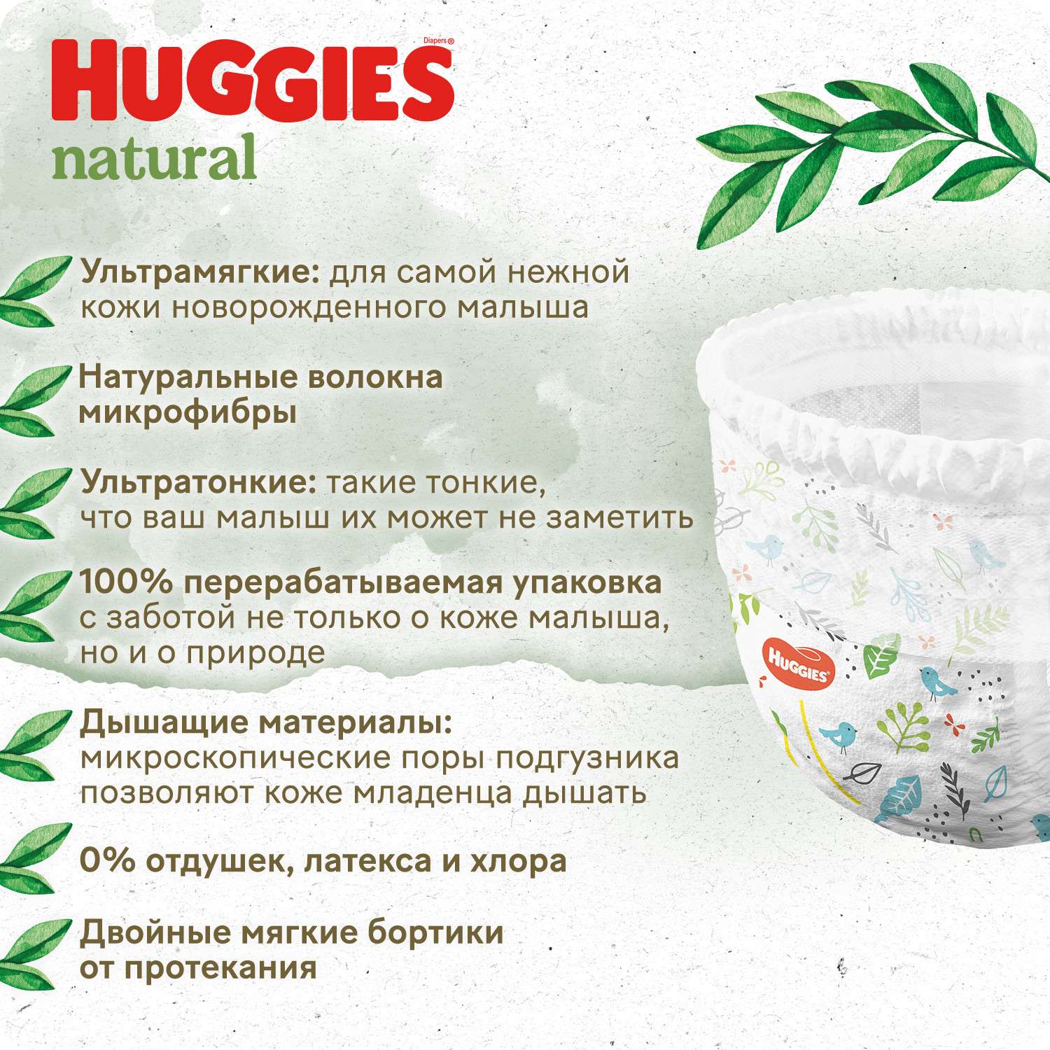 Подгузники-трусики Huggies Natural 6 15+кг 26шт - фото 12