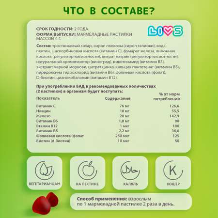 Комплекс LIVS Железо 20МГ