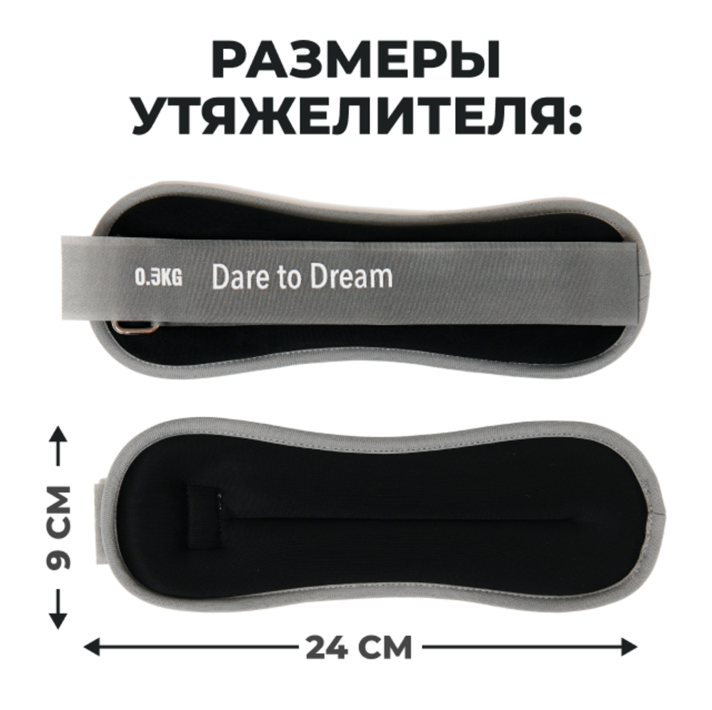 Утяжелители Dare to Dreams детские неопреновые с металлическим песком 300 гр - 2 шт черный - фото 2