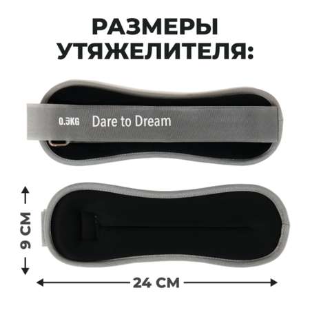 Утяжелители Dare to Dreams детские неопреновые с металлическим песком 300 гр - 2 шт черный