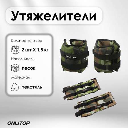 Утяжелители ONLITOP 1.5 кг (вес пары 3 кг). цвет хаки 1214831