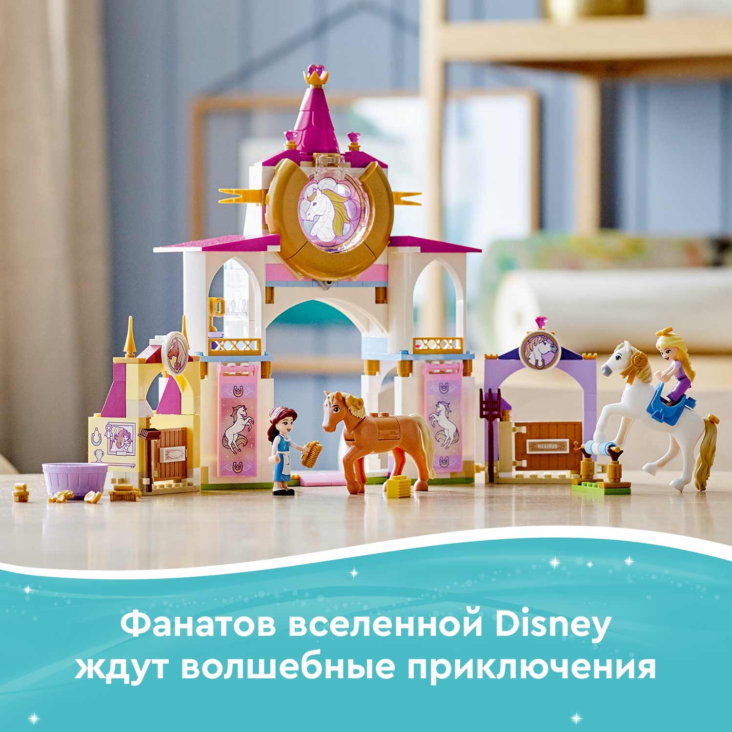 Конструктор LEGO Disney Princess Королевская конюшня Белль и Рапунцель 43195 - фото 4