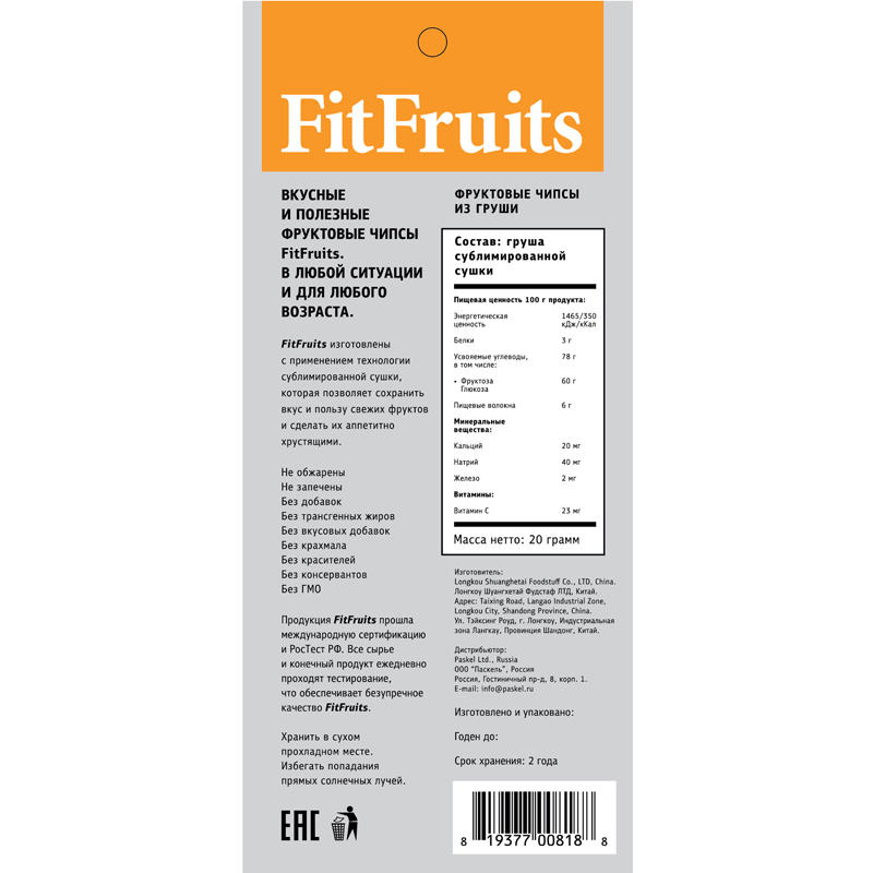 Чипсы фруктовые Fit Fruits груша 20г - фото 2