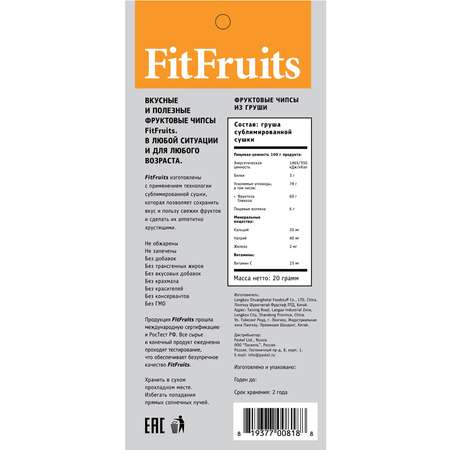 Чипсы фруктовые Fit Fruits груша 20г